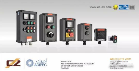 创正防爆科技闪耀ADIPEC2018，引领防爆电器安全新未来